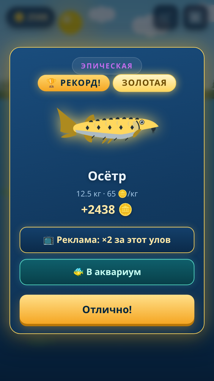 улов