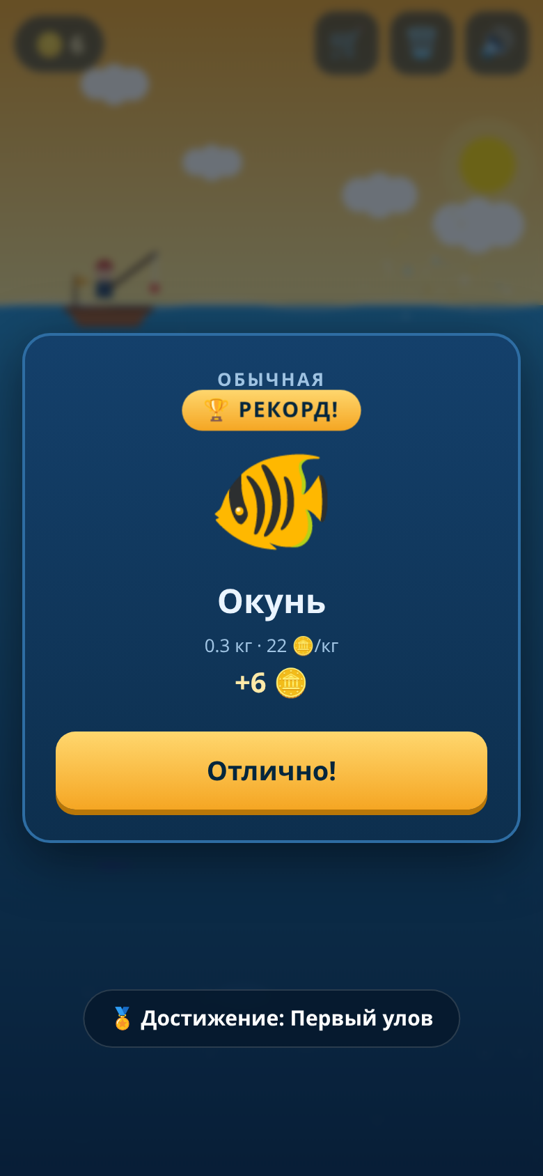 улов