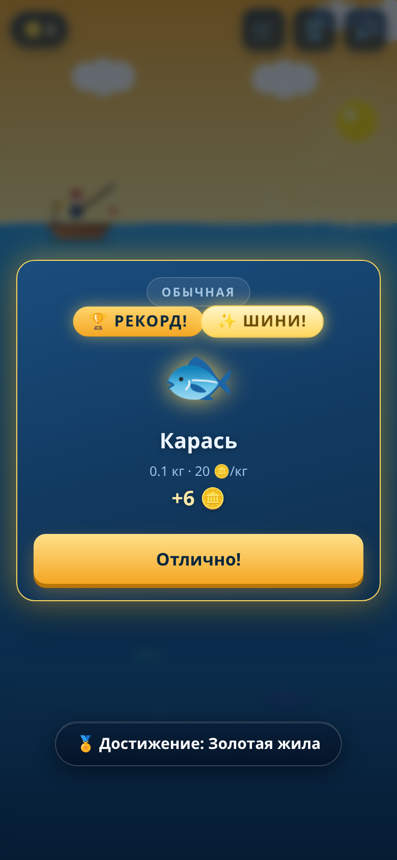улов
