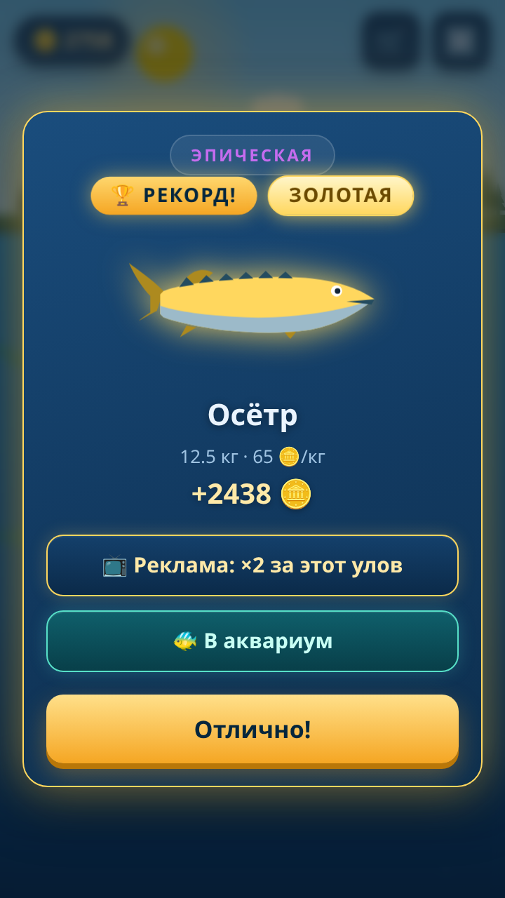 улов