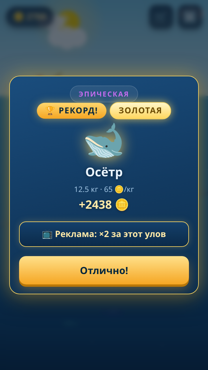 улов