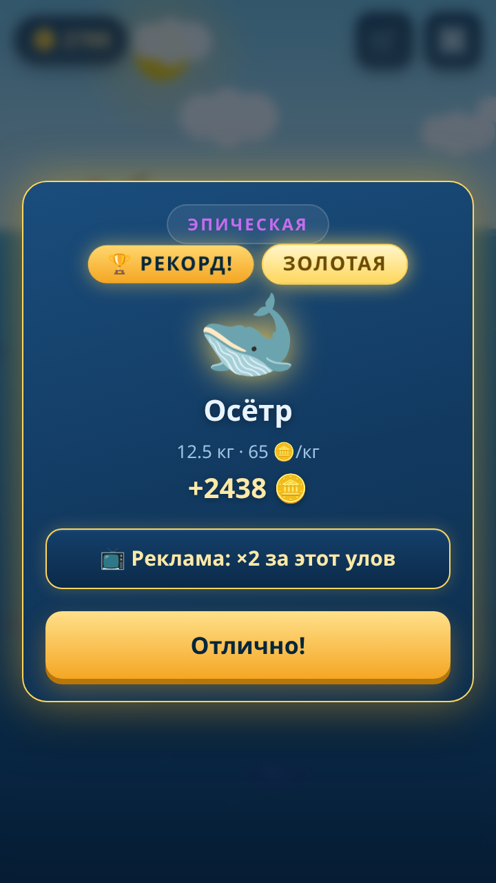 улов