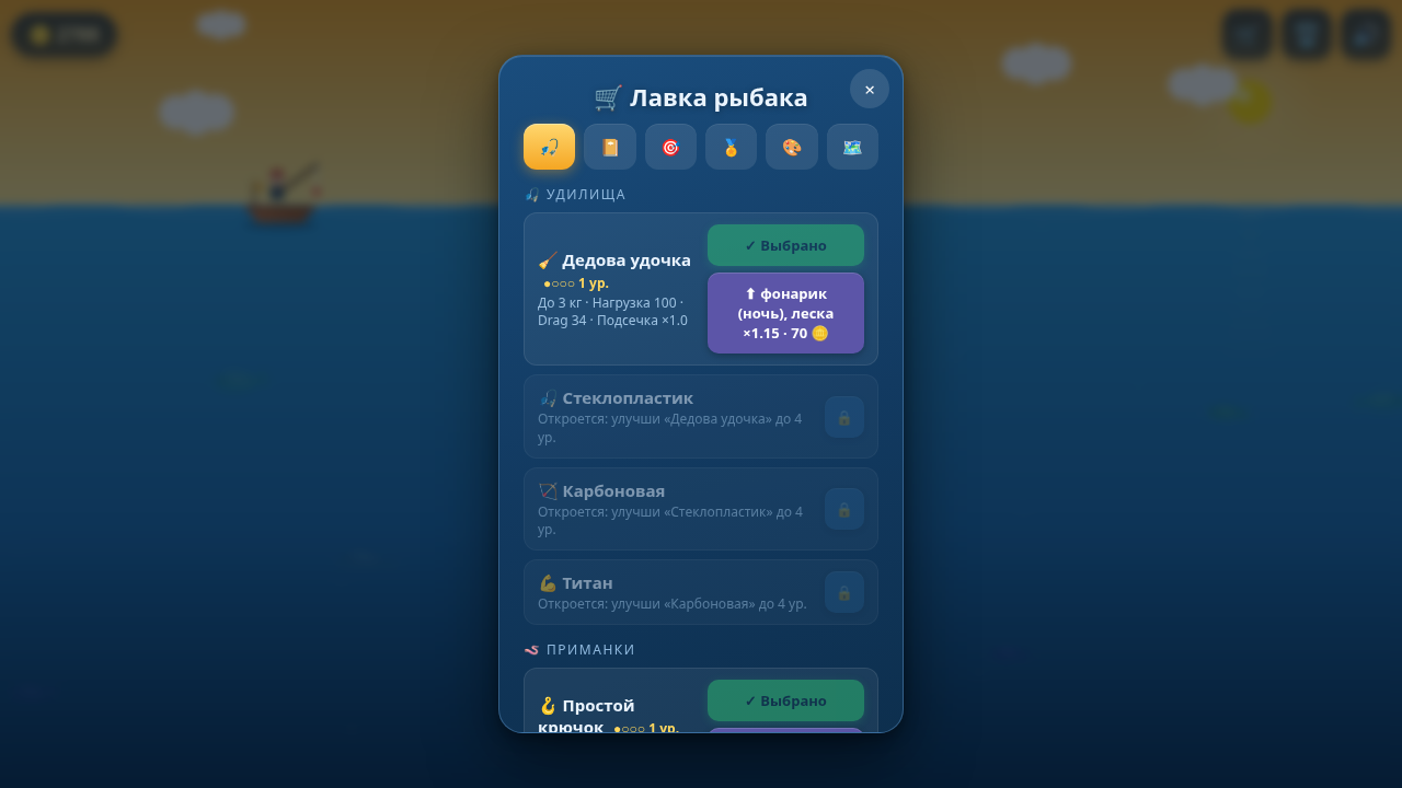 Лавка рыбака